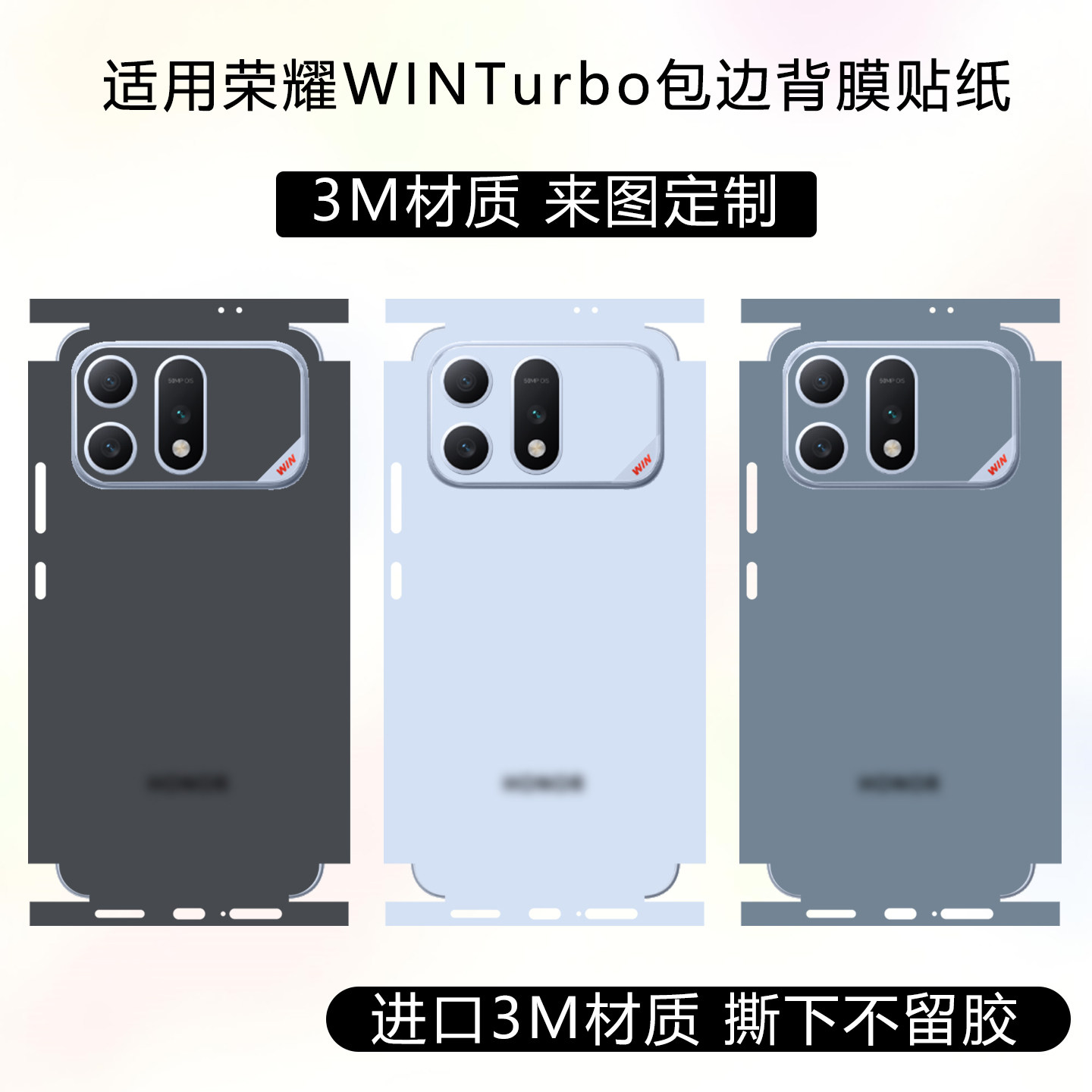 适用于荣耀WINTurbo全包边背膜荣耀WINRT手机后盖保护贴膜3M纯色改色彩膜win透明磨砂定制个性包边框后膜彩贴