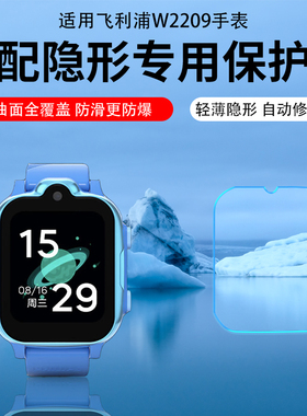 适用飞利浦W2209手表贴膜飞利浦W2208水凝膜Q2/W2218电话手表膜Q1/W2215手表屏幕膜F10/F20钢化膜护眼防爆膜