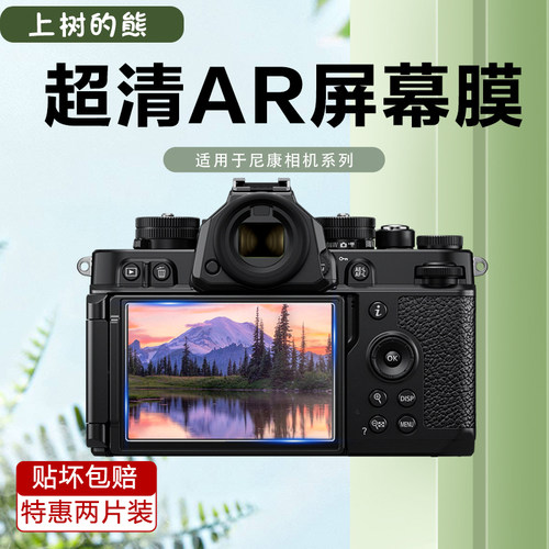 尼康D7500数码相机贴膜