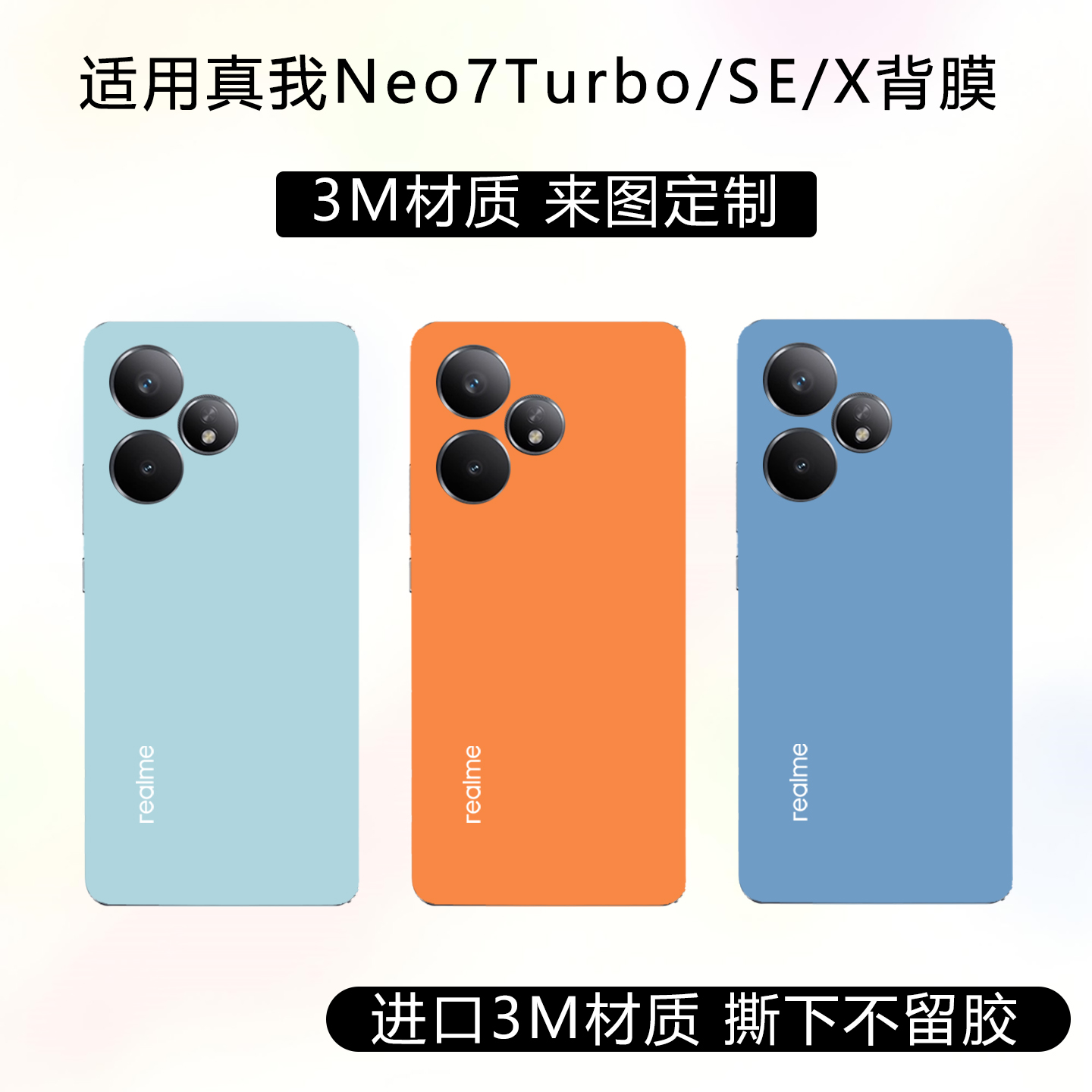 适用于真我neo7turbo单背膜neo7se后盖保护贴纸neo7x后膜3m材质纯色改色彩膜镜头定制个性彩贴透明磨砂防刮花