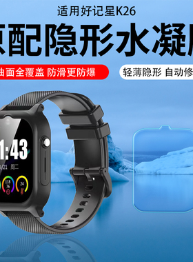 适用好记星A67手表膜A90/K36护眼膜K15/K71儿童电话水凝膜H07贴膜H03/H08/A65智能屏幕膜超清AR膜k67非钢化膜