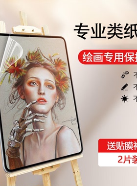 适用步步高家教机S7类纸膜s6/s5 pro屏幕贴膜绘画2023新款A2/M3磨砂防反光s2/s3平板保护贴膜s3prow/Pros肯特