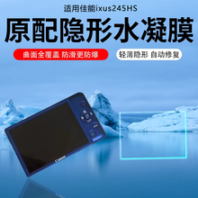 适用于佳能CCDixus245HS相机屏幕贴膜ccd265HS增透AR膜135保护膜155/125HS/500HS/255HS/140/132卡片相机贴膜
