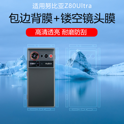适用于努比亚Z80Ultra全包边背膜Z70SUltra边框保护贴膜Z60Ultra摄影师版耐磨防刮花水凝后膜透明磨砂防指纹