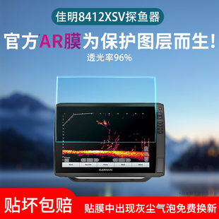 適用于佳明923XSV探魚器貼膜923xsv保護膜8412xsv海釣探魚器屏幕膜7612 7CV PLUS高清8416 8410貼膜 922XS