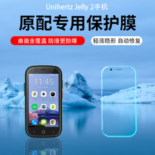 适用Unihertz Jelly Star果冻2S贴膜3.0英寸2E小迷你手机屏幕膜高清防爆耐刮保护贴膜防摔磨砂防滑水凝膜