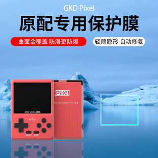 Pixel超清增透AR膜屏幕保护膜GKDPixel掌上游戏机贴膜高清防爆防刮花 Kiddy 适用GKD Pixel2掌机水凝膜Game