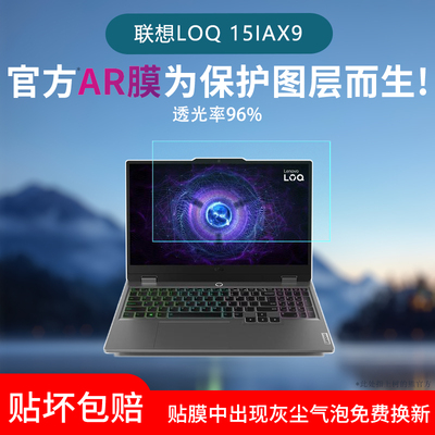 适用于联想LOQ 15IAX9屏幕膜15.6英寸高清防刮低反射AR增透膜防反光降反射保护贴膜磨砂防窥水凝膜非钢化膜