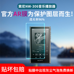 适用索尼NW-ZX706/ZX707播放器屏幕膜ZX507/505/A307/306黑砖2代WM1AM2/1ZM2保护膜Sony播放器WM1A金砖1贴膜