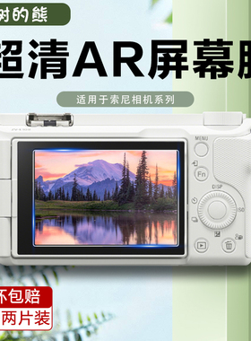 适用索尼a7m4/m3/a7m2/ZV-1相机屏幕低反射增透膜A7R5/A7R4/R3/A7S3S2单反AR钢化软膜索尼A9M4/A7C2保护膜M6