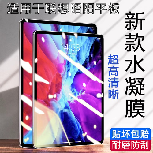 适用于联想昭阳K10屏幕贴膜