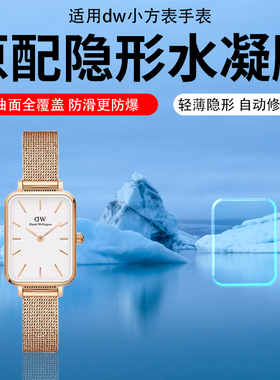 适用于DW小方表手表贴膜 BOUND大方表保护膜dw PETITE系列非钢化膜 CLASSIC系列丹尼尔惠灵顿手表屏幕水凝膜