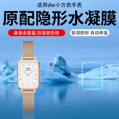 适用于DW小方表手表贴膜 BOUND大方表保护膜dw PETITE系列非钢化膜 CLASSIC系列丹尼尔惠灵顿手表屏幕水凝膜