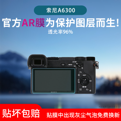 适用索尼A6700相机屏幕贴膜A6400保护膜A6300微单A6500低反射AR增透膜A5000/3000单反A6000/6100非钢化膜软膜