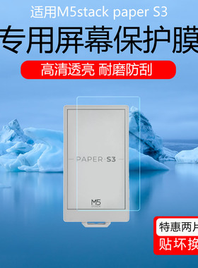 适用于M5stack paper S3屏幕膜4.7英寸便携电子墨水屏阅读器保护贴膜磨砂类纸膜防反光眩光水凝软膜非钢化膜