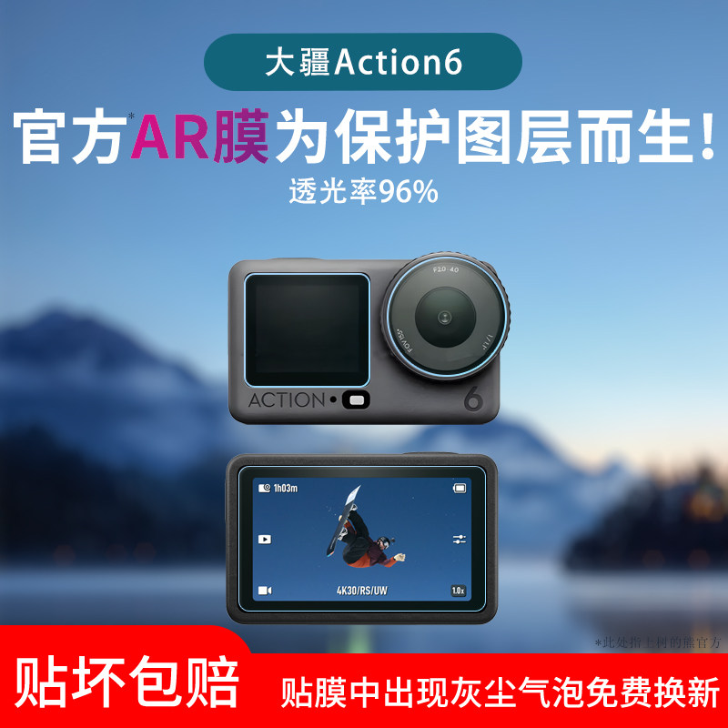 适用大疆Action6/6Pro屏幕膜超清低反射AR增透膜前后屏保护膜高清防刮花镜头膜action5Pro/4防爆非钢化膜配件图片