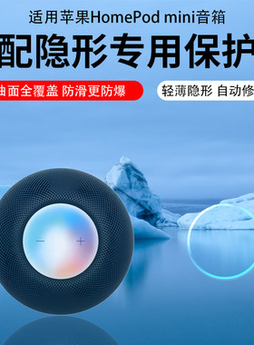 适用苹果HomePod mini音箱贴膜苹果二代HomePod智能音箱保护膜一代蓝牙音响屏幕非钢化膜防反光增透AR膜