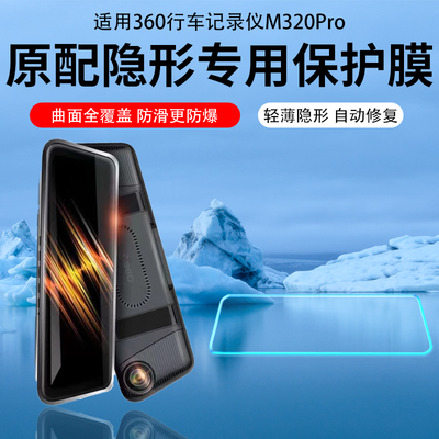 适用360行车记录仪M320Pro贴膜M600AR膜G300pro钢化膜G900/600/380/580Pro保护膜K980/680/580/600/380水凝膜