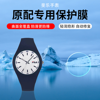 适用FILA斐乐手表膜FLM38-6113时尚硅胶石英表6126屏幕保护膜6463运动学生情侣腕表6483高清防刮6283软贴膜