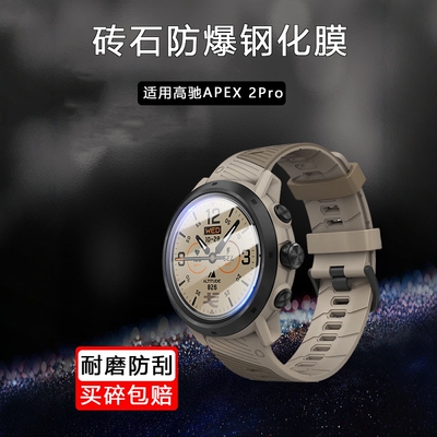 适用于COROS高驰APEX2Pro手表钢化膜apexpro户外运动表盘贴膜46mm高清防爆保护膜全屏42圆形镜面屏幕玻璃贴膜