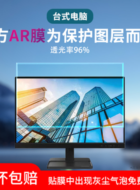 定制防反光华硕电脑屏幕膜台式19寸水凝膜21.5显示器AR膜惠普贴膜22/23/24/27软膜17定制AOC显示屏联想保护膜