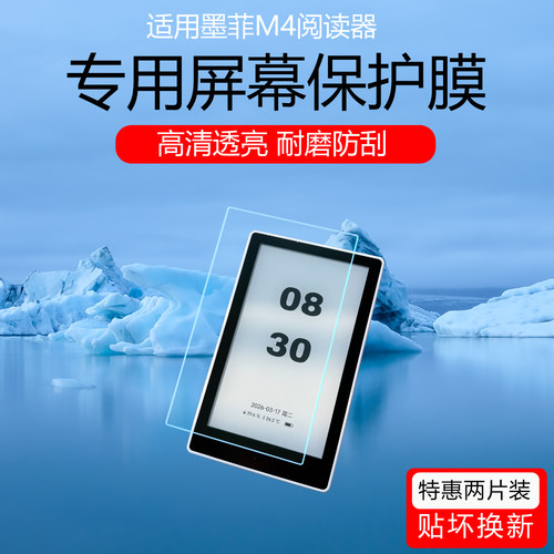 适用于墨菲M4阅读器屏幕贴膜墨菲3.7寸电子书磨砂类纸膜防反光眩光保护膜AR增透膜防指纹水凝膜