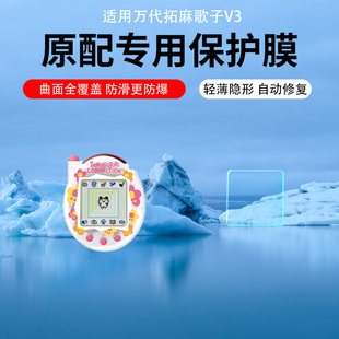 适用万代拓麻歌子V3屏幕贴膜拓麻歌子Uni/Smart/Meets mix电子宠物机保护膜元祖机chiikawa饭团机显示屏贴膜