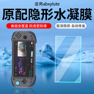 适用abxylute掌机7英寸大屏幕贴膜abxylute one串流云游戏机保护膜钢化膜电脑主机高清防刮防爆护眼防蓝光