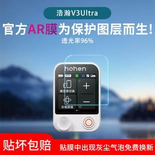 适用于浩瀚卓越浩瀚V3Ultra稳定器屏幕贴膜云台稳定器浩瀚M6/M7保护膜跟拍支架显示屏贴膜高清防刮耐磨防反光