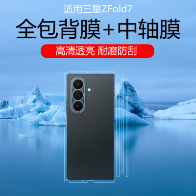 适用三星ZFold7全包边背膜zfold6/5外屏边框保护贴膜fold4/3/2中轴铰链膜高清防刮花水凝膜磨砂防指纹