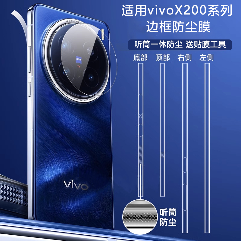 适用于vivo手机边框膜听筒防尘