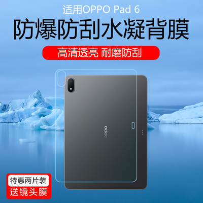 适用于OPPO Pad6背膜pad5/4Pro后盖保护贴膜高清防爆防刮水凝后膜3pro磨砂防指纹背膜超薄隐形背膜非钢化膜