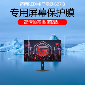 适用于REDMI显示器G27Q屏幕膜27英寸电竞显示器高清防刮保护膜液晶显示屏磨砂防反光防眩光非钢化膜