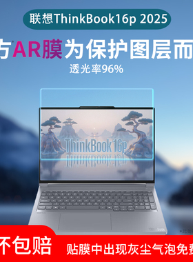 适用联想ThinkBook16p屏幕贴膜14+/16+AI笔记本电脑保护膜thinkbook x2025超清AR增透膜防反光非钢化水凝软膜