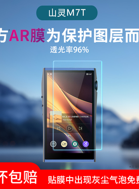 适用山灵M7T屏幕膜M3plus/M8T低反射AR增透膜高清防刮防反光M5Ultra/UP6磨砂防指纹M3Ultra保护贴膜非钢化膜