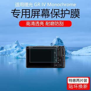 适用于理光GR IV Monochrome相机屏幕膜GR3X/GR2低反射AR增透膜防反光眩光保护贴膜GR4防爆钢化膜磨砂水凝膜