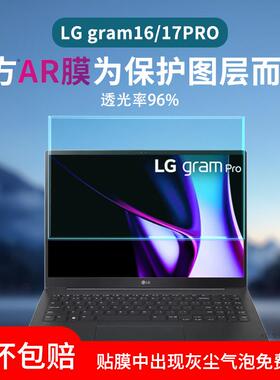 适用2024款LG gram Pro16/17笔记本电脑AR膜防窥膜屏幕膜gram14保护贴膜gram+view便携屏保护膜水凝膜防反光