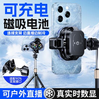 无需插电手机散热器2025新款半导体降温神器自带磁吸电池制冷静音带支架iPad适用苹果小米华为直播专用