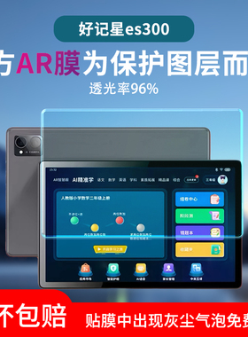 适用好记星P13A学习机贴膜P108学习平板ES300屏幕保护膜Y2水凝膜E156增透AR膜E13防辐射es3000/1000/M1000