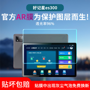 适用好记星P13A学习机贴膜P108学习平板ES300屏幕保护膜Y2水凝膜E156增透AR膜E13防辐射es3000/1000/M1000