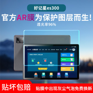适用好记星P13A学习机贴膜P108学习平板ES300屏幕保护膜Y2水凝膜E156增透AR膜E13防辐射es3000/1000/M1000