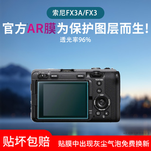 适用索尼FX3A相机屏幕贴膜电影摄影机FX3低反射AR增透膜FX30/BB高清保护膜FX2/FX2B非钢化膜相机配件防反光膜