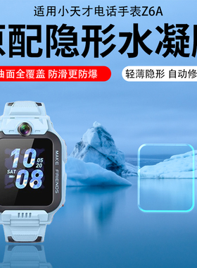 适用小天才Q2A钢化膜Z9儿童z6电话D3/D2a手表膜Z5A/Z5Q保护z6pro巅峰版Z7A/Z7S/Z8贴膜Q1A表盘z10/Z2S水凝膜