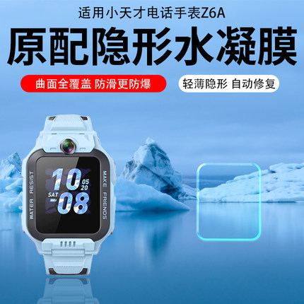 适用小天才Q2A钢化膜Z9儿童z6电话D3/D2a手表膜Z5A/Z5Q保护z6pro巅峰版Z7A/Z7S/Z8贴膜Q1A表盘z10/Z2S水凝膜