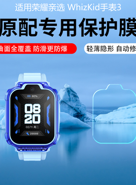 适用荣耀亲选WhizKid儿童手表3保护膜whizKid 2Pro屏幕保护膜2i贴膜高清zowbot儿童手表2非钢化膜W251护眼膜