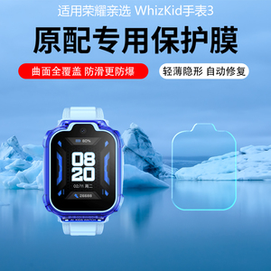 适用荣耀亲选WhizKid儿童手表3保护膜whizKid 2Pro屏幕保护膜2i贴膜高清zowbot儿童手表2非钢化膜W251护眼膜