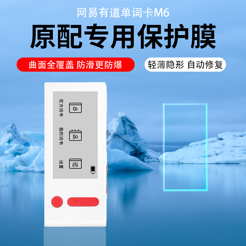 适用有道单词卡M6贴膜YDW012电纸书保护膜2.66寸有道电子单词卡M3墨水屏幕非钢化膜E-ink英语忆卡记卡片机