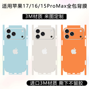 适用iPhone17ProMax包边背膜贴纸苹果Air/16/15/14pro全包后膜3M材质改色彩膜13mini镜头贴膜彩贴侧边保护膜