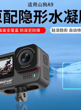适用山狗A11运动相机贴膜山狗A9Pro保护膜A9头骑行防抖记录仪山狗G20Pro屏幕非钢化膜4K屏幕膜水凝膜超清AR膜