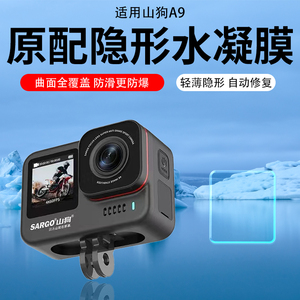 适用山狗A11运动相机贴膜山狗A9Pro保护膜A9头骑行防抖记录仪山狗G20Pro屏幕非钢化膜4K屏幕膜水凝膜超清AR膜